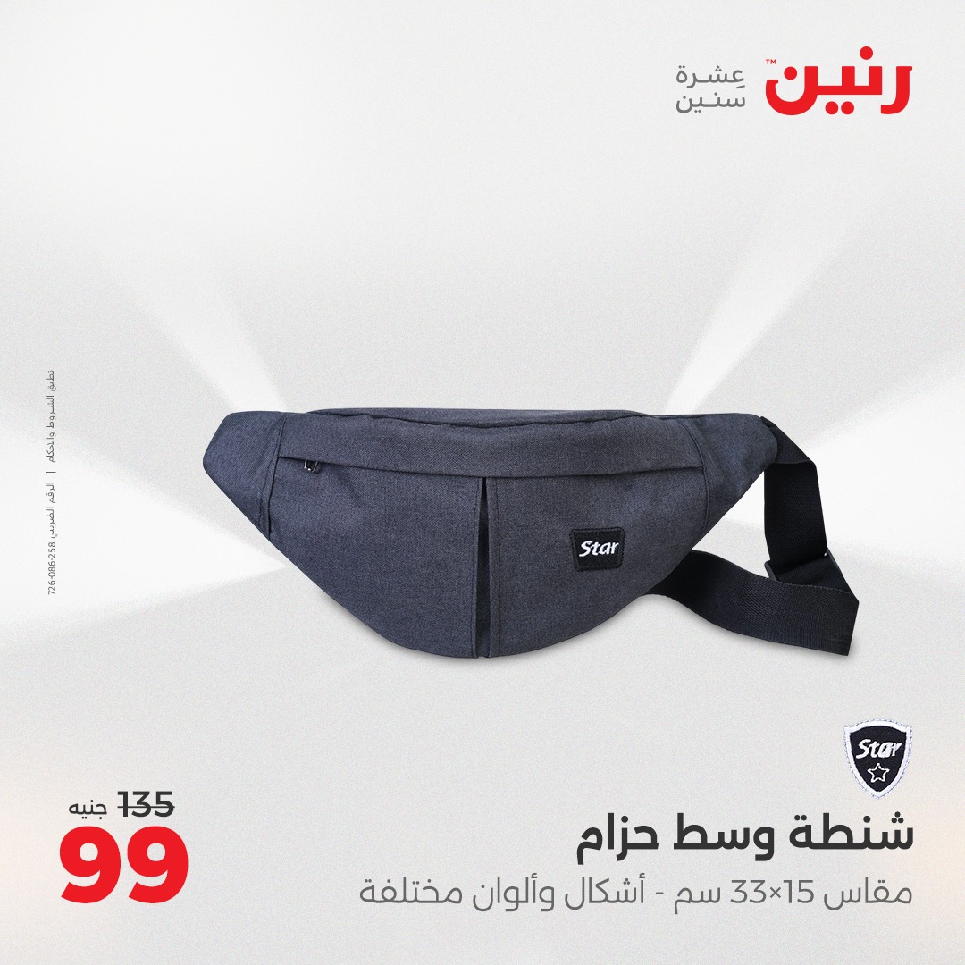 raneen offers from 13apr to 14apr 2025 عروض رنين من 13 إبريل حتى 14 إبريل 2025 صفحة رقم 91